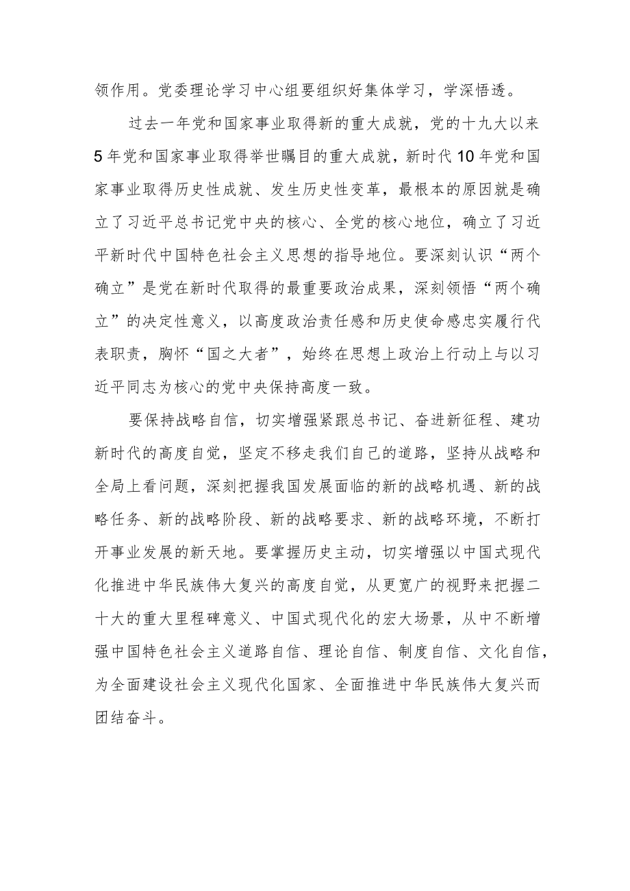 县税务局党委书记学习贯彻党的二十大会议精神心得体会.docx_第2页