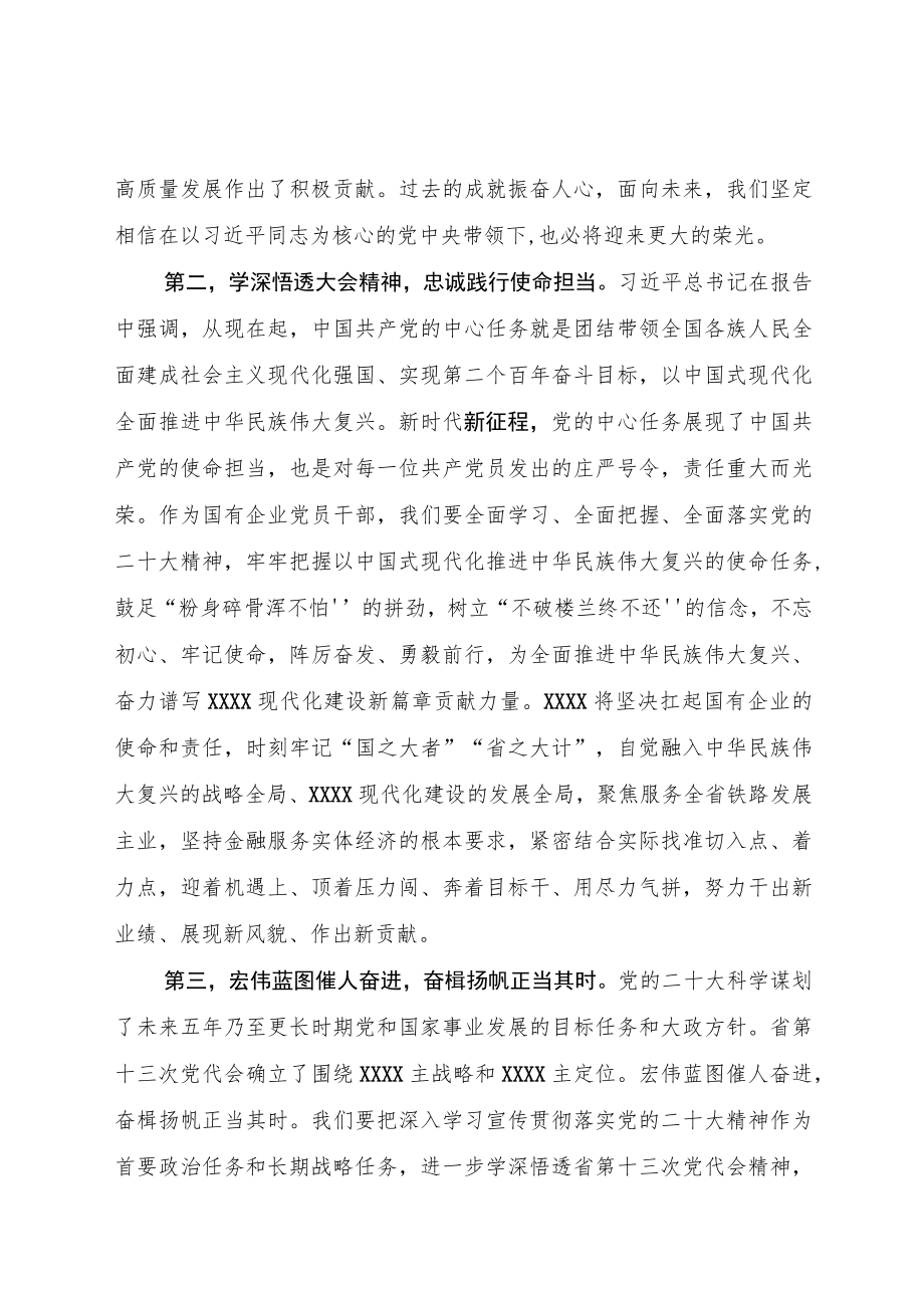 奋楫扬帆启新程++笃行不怠谱华章—学习党的二十大精神心得体会.docx_第2页