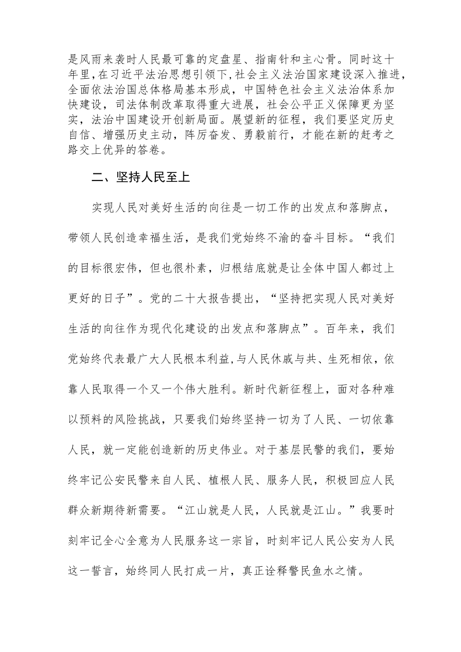 治安大队大队长学习党的二十大精神心得体会五篇例文.docx_第2页