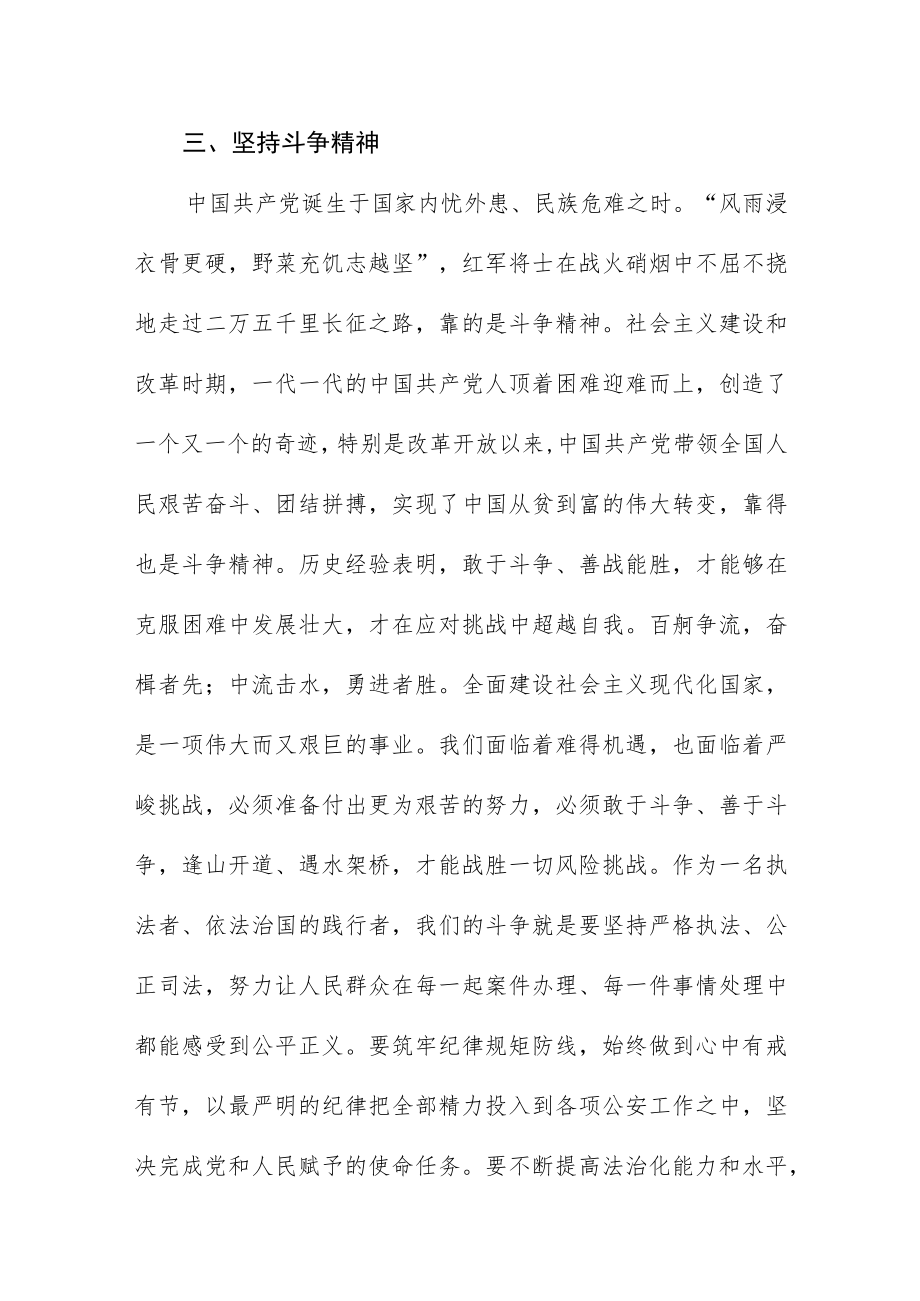 治安大队大队长学习党的二十大精神心得体会五篇例文.docx_第3页