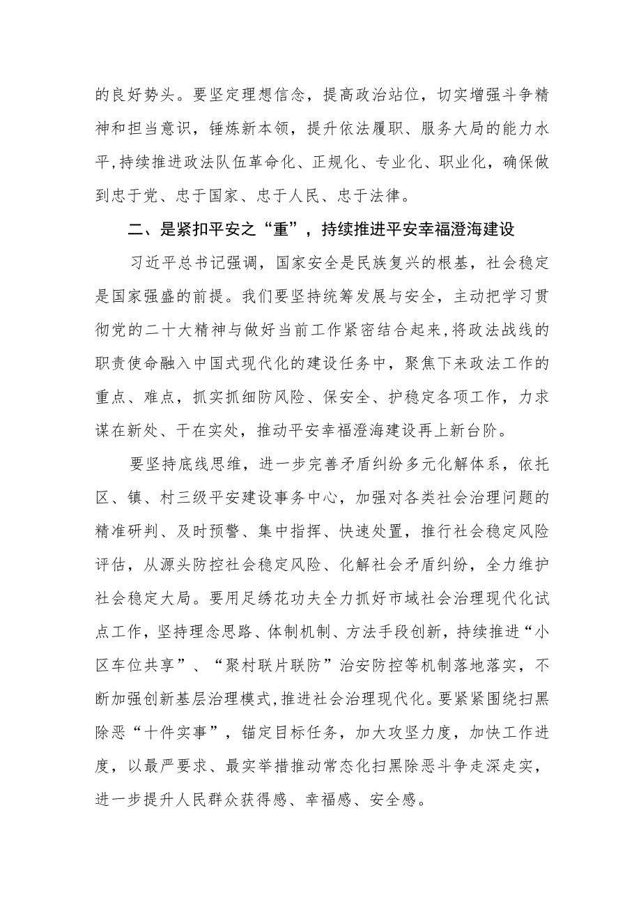 政法委书记学习党的二十大精神心得体会.docx_第2页