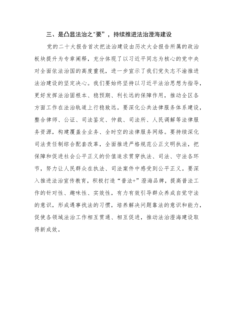 政法委书记学习党的二十大精神心得体会.docx_第3页