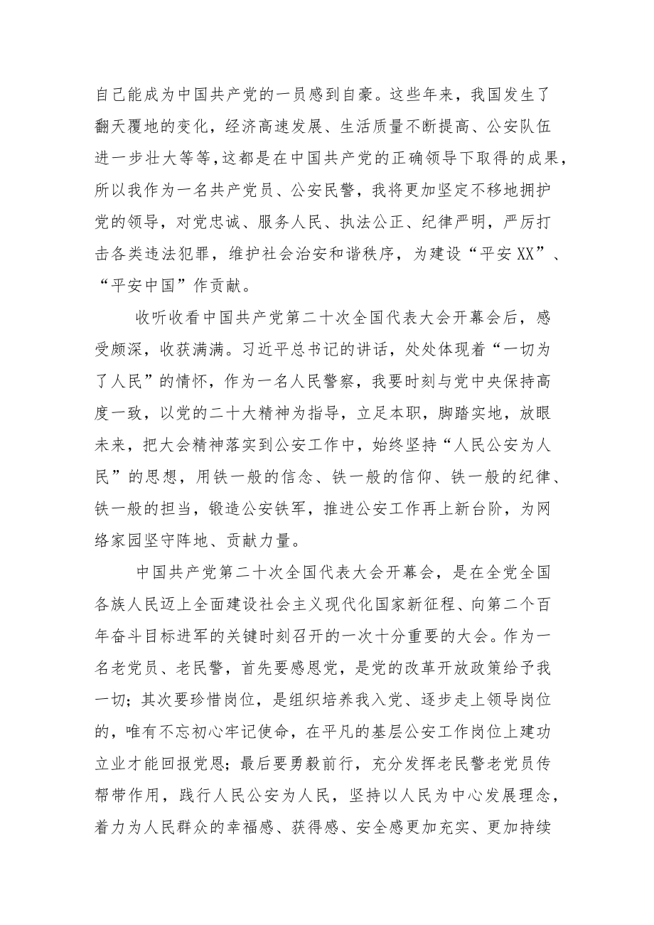 学习党的二十大心得.docx_第2页