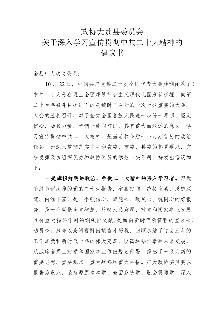 关于深入学习宣传贯彻中共二十大精神倡议书.docx_第1页