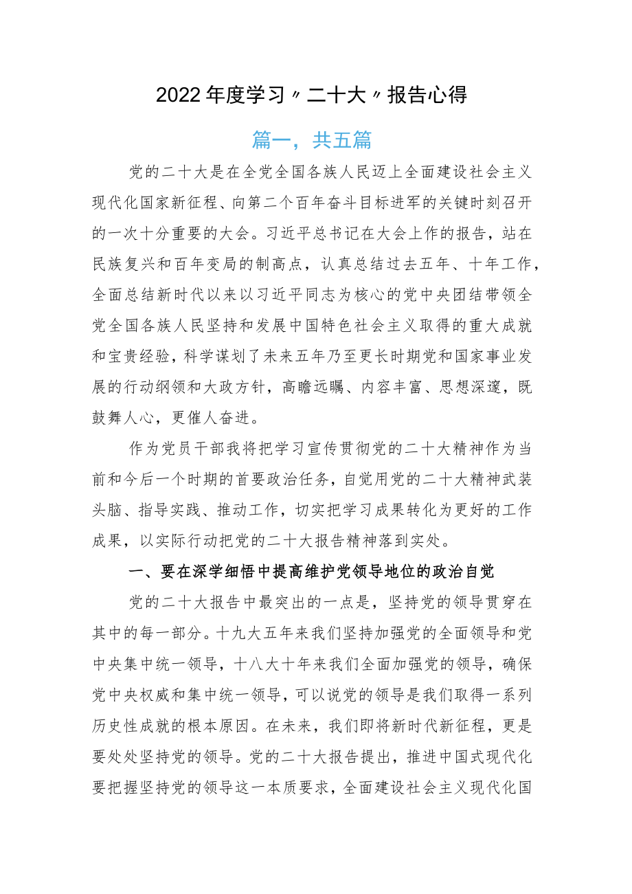 2022年度学习“二十大”报告心得.docx_第1页