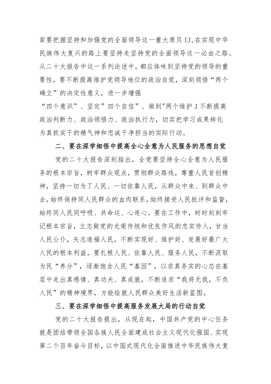 2022年度学习“二十大”报告心得.docx_第2页