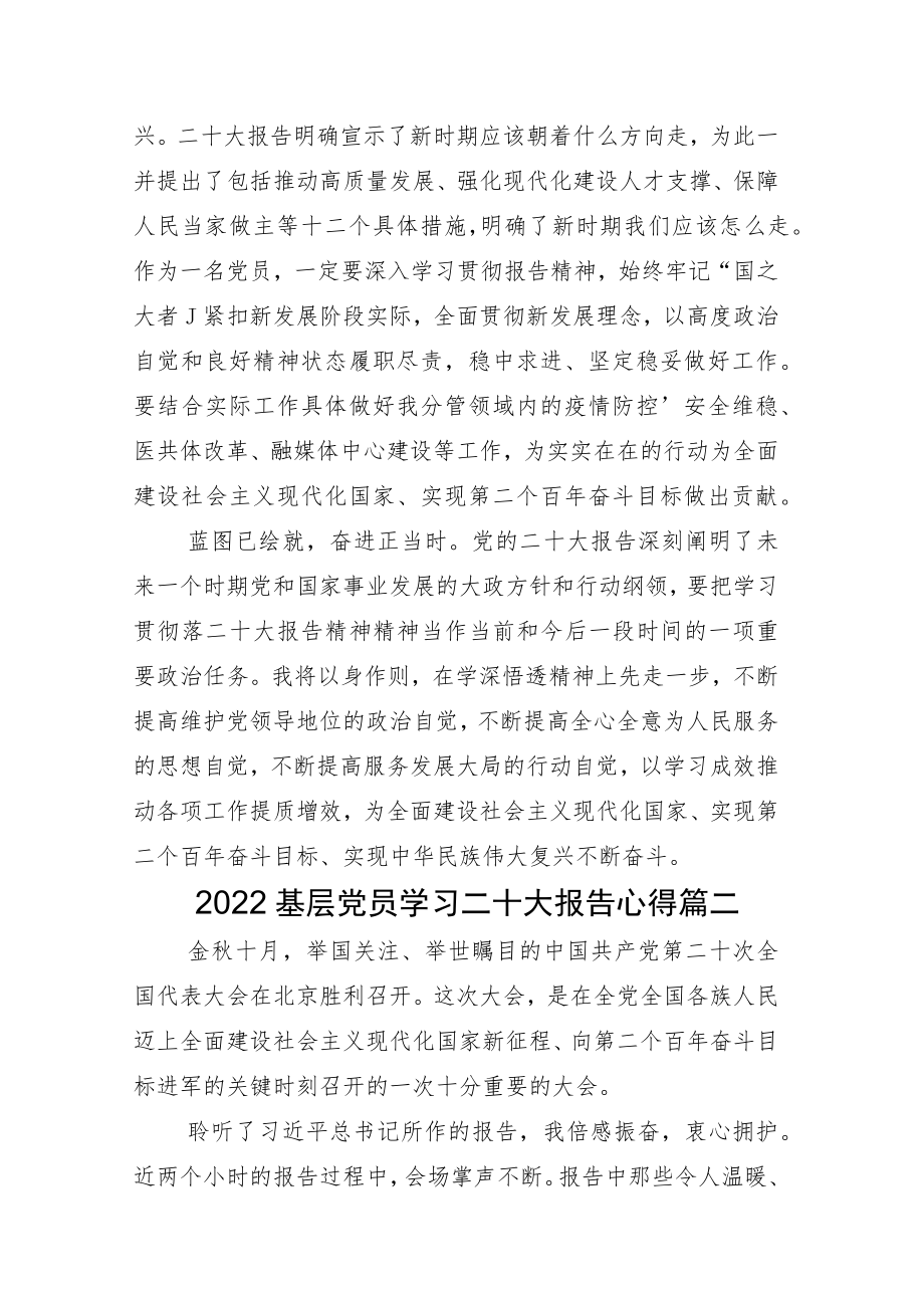 2022年度学习“二十大”报告心得.docx_第3页