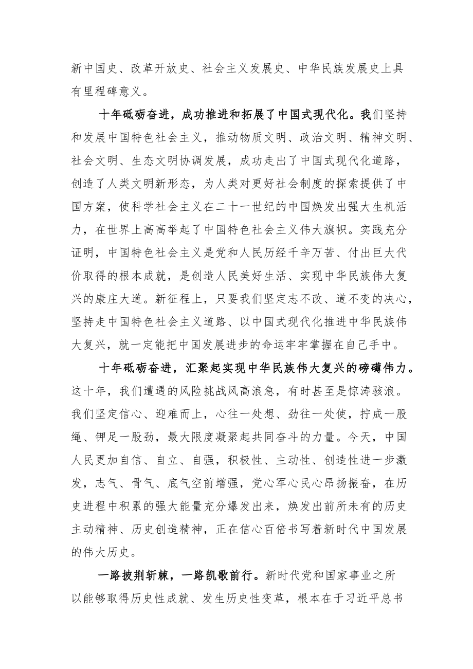 深学细悟2022年二十大学习心得十二篇.docx_第2页