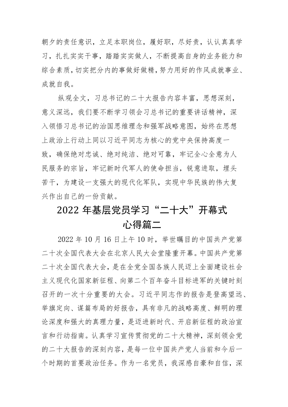 青年干部领会党的二十大报告学习心得.docx_第3页