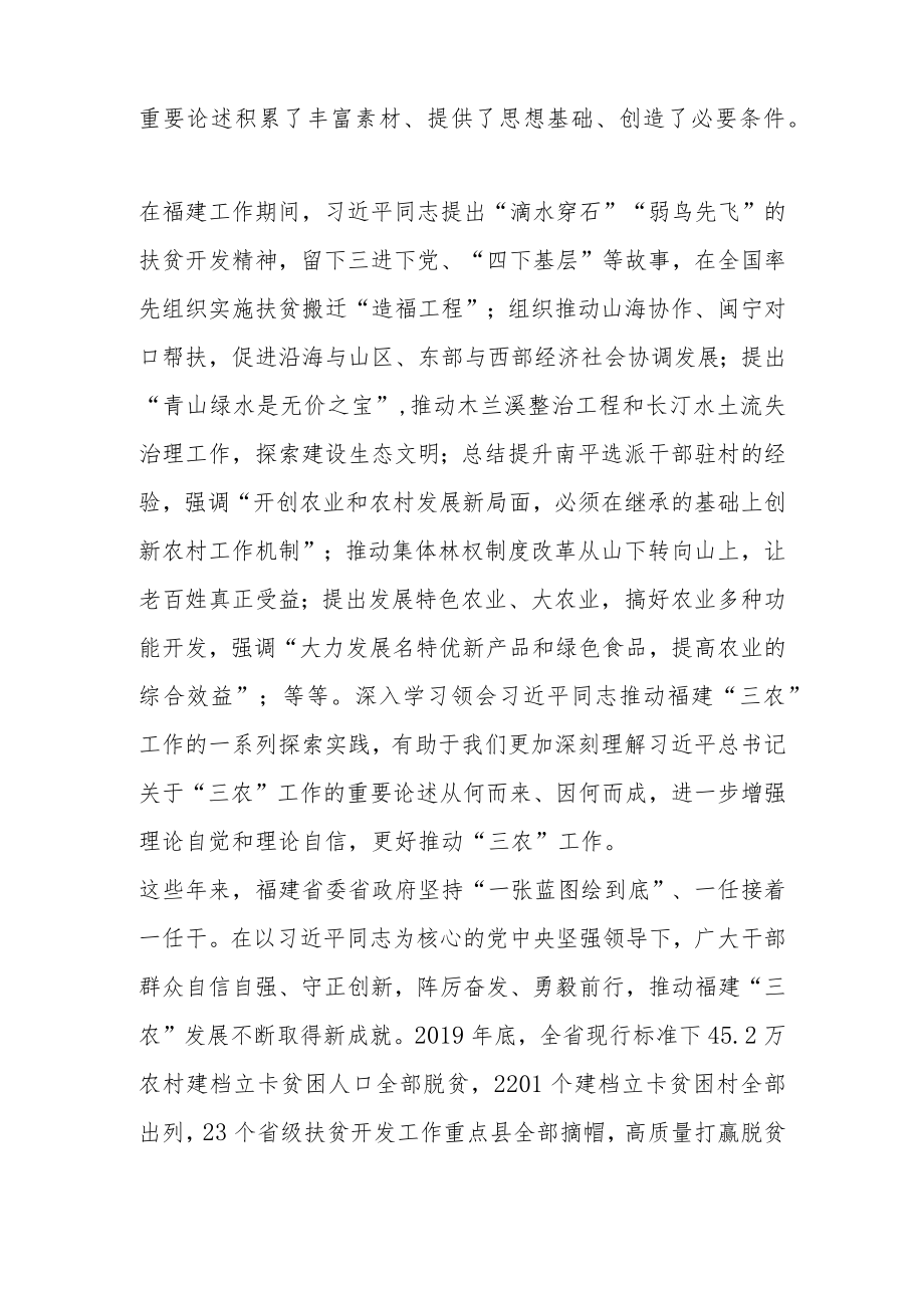 【学习党的二十大精神体会文章】坚持农业农村优先发展 加快建设农业强国.docx_第2页