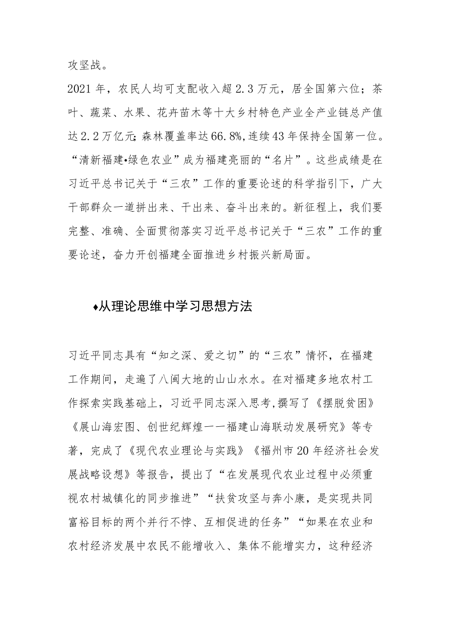 【学习党的二十大精神体会文章】坚持农业农村优先发展 加快建设农业强国.docx_第3页