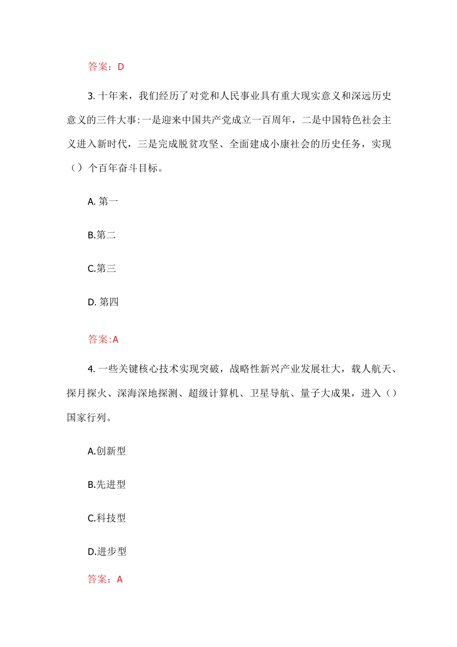 党的二十大报告应知应会知识测试题及答案（100题）.docx_第2页