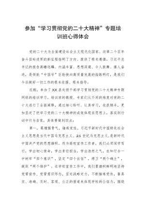 大学学院院长参加“学习贯彻党的二十大精神”专题培训班心得体会三篇.docx