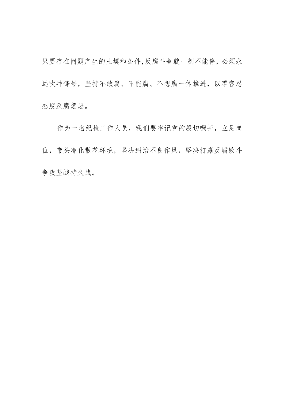 纪检人员学习二十大心得体会.docx_第2页