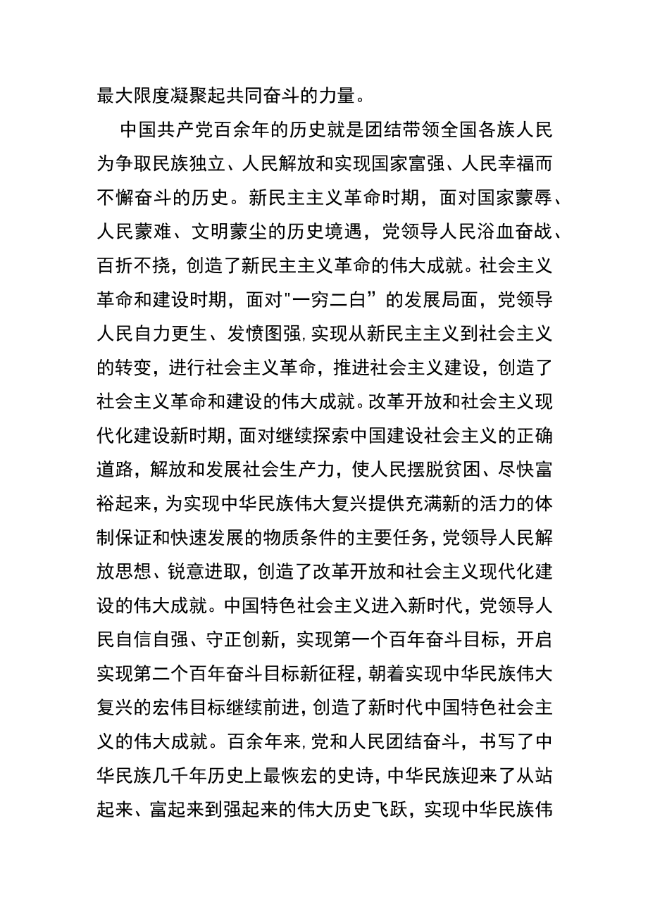 【学习党的二十大精神体会文章】牢牢把握团结奋斗的时代要求.docx_第2页