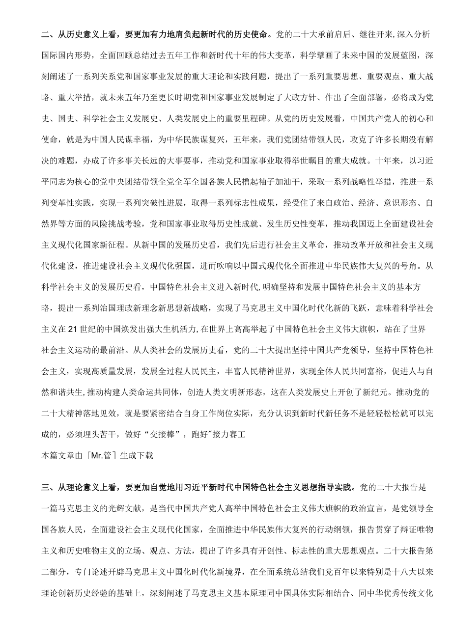 党的二十大精神心得体会.docx_第2页