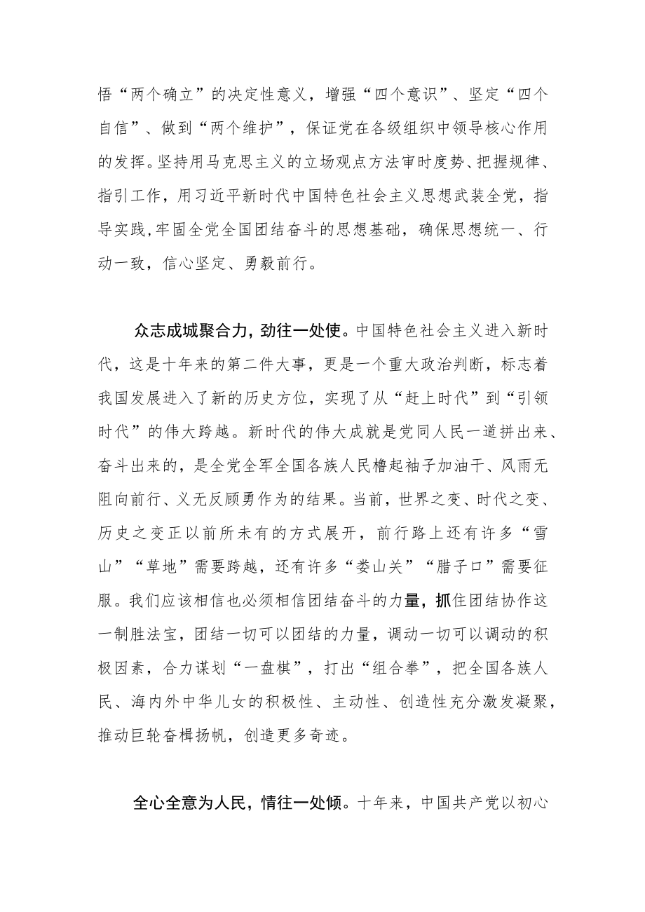 【学习党的二十大精神体会文章】从“三件大事”中读懂团结奋斗伟力.docx_第2页