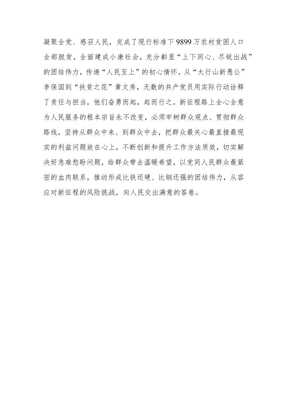 【学习党的二十大精神体会文章】从“三件大事”中读懂团结奋斗伟力.docx_第3页