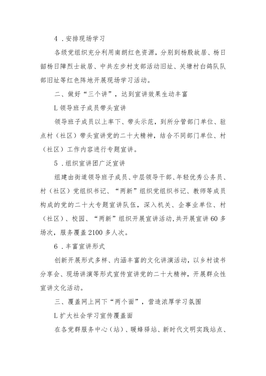 街道及社区学习宣传贯彻党的二十大精神情况汇报工作总结共六篇.docx_第2页