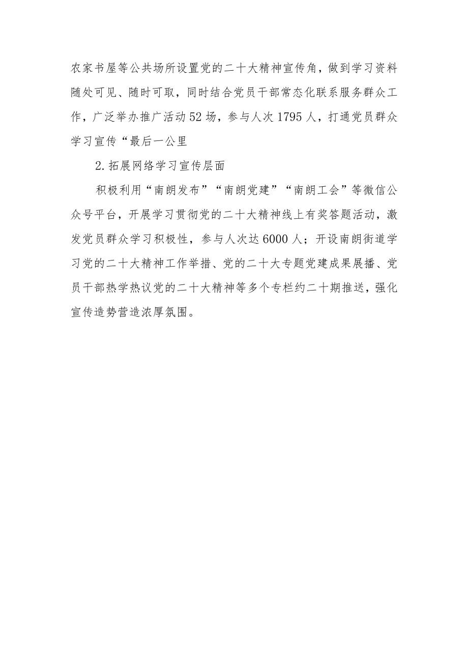 街道及社区学习宣传贯彻党的二十大精神情况汇报工作总结共六篇.docx_第3页