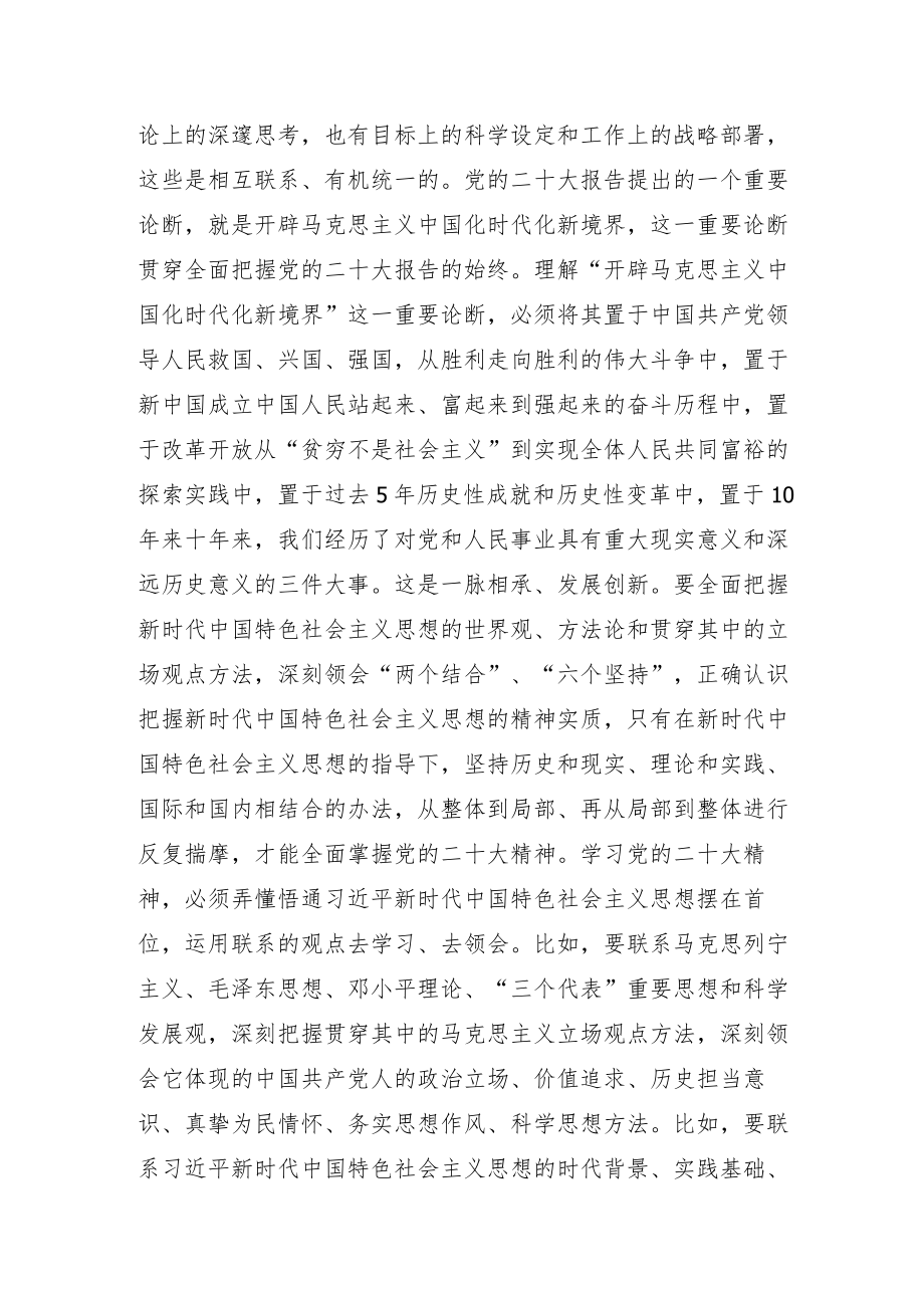 2022年理论学习中心组集体研讨发言“二十大”报告心得10篇.docx_第3页