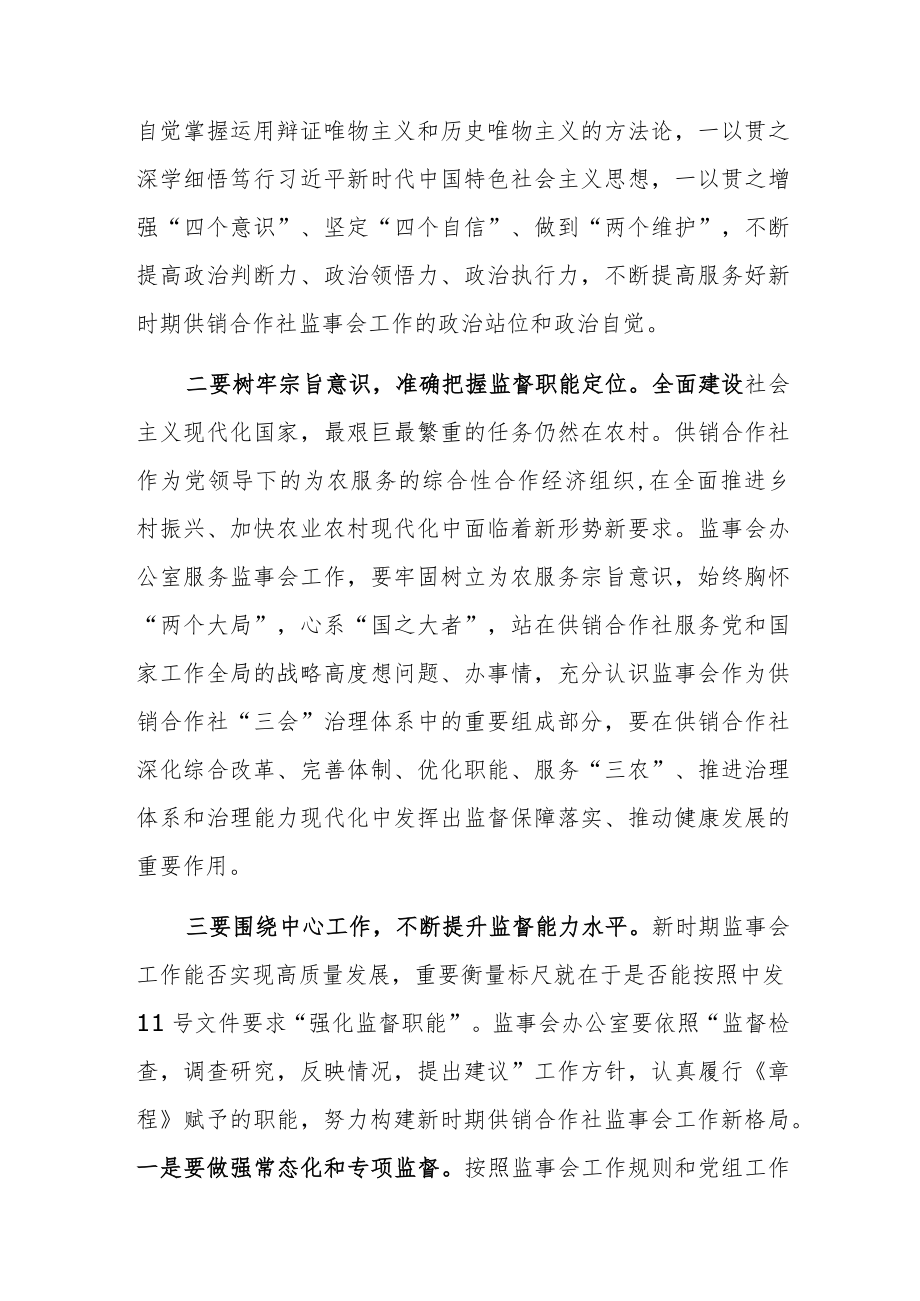 供销社干部职工党的二十大精神学习心得体会研讨发言共八篇.docx_第2页