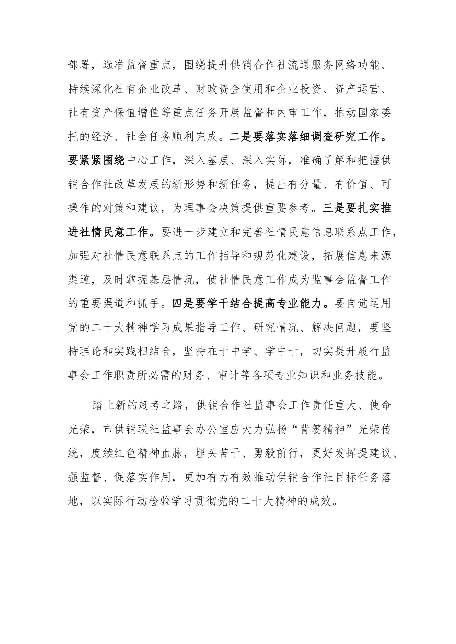 供销社干部职工党的二十大精神学习心得体会研讨发言共八篇.docx_第3页