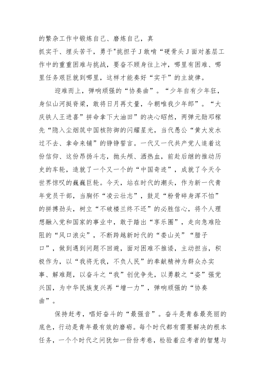 学习2022年党的二十大心得七篇.docx_第2页