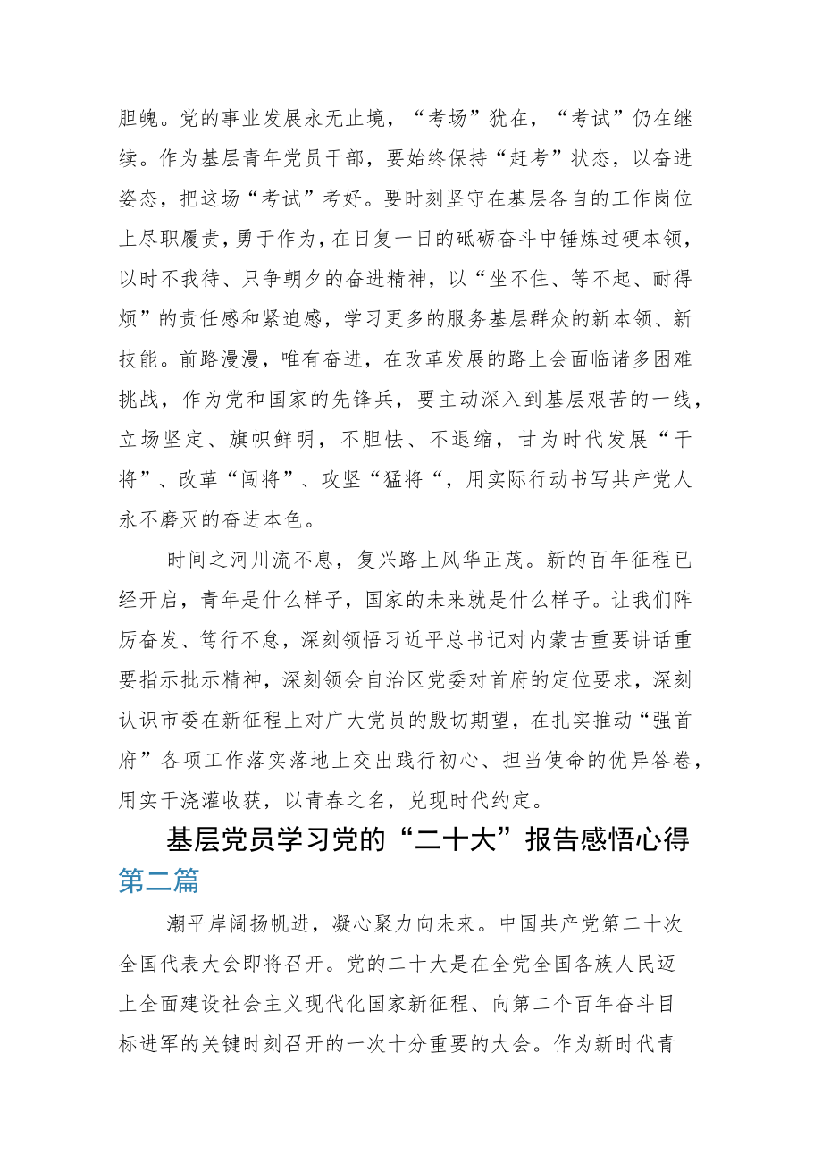 学习2022年党的二十大心得七篇.docx_第3页