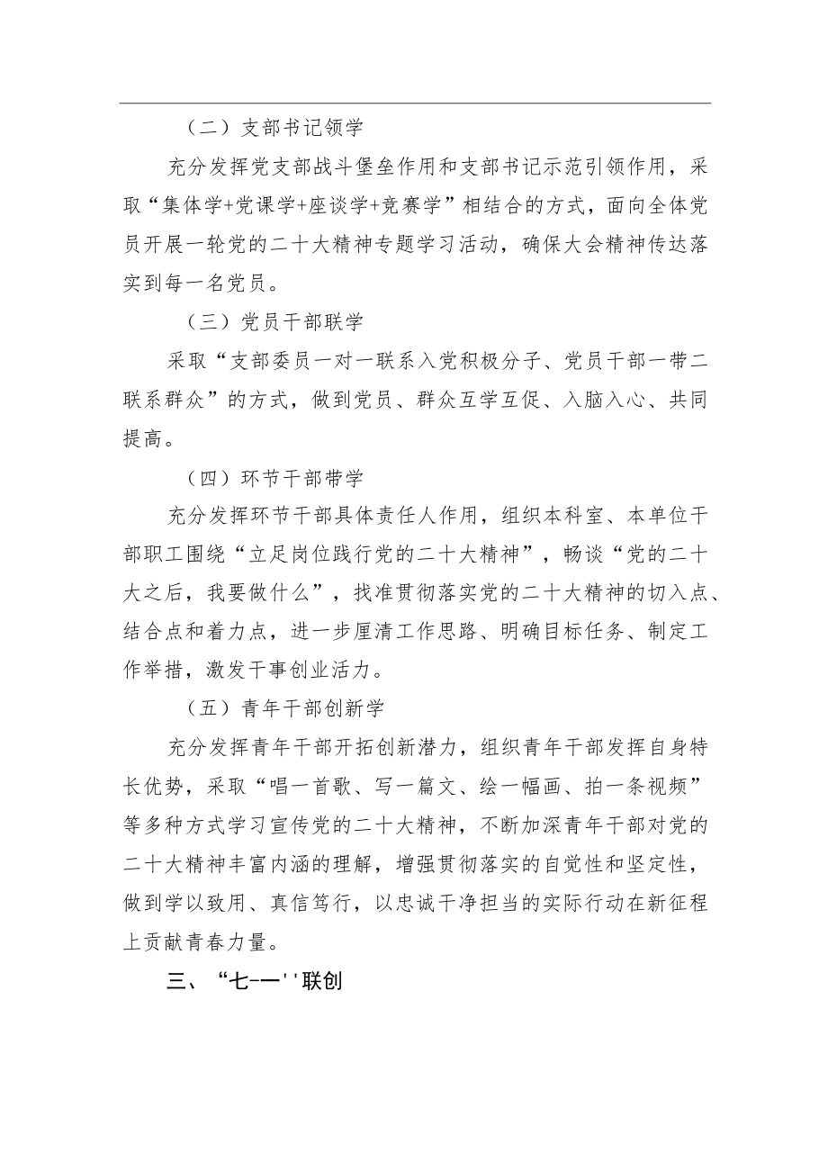 兴安盟委政法委学习宣传贯彻党的二十大精神系列活动方案（20221103）.docx_第2页