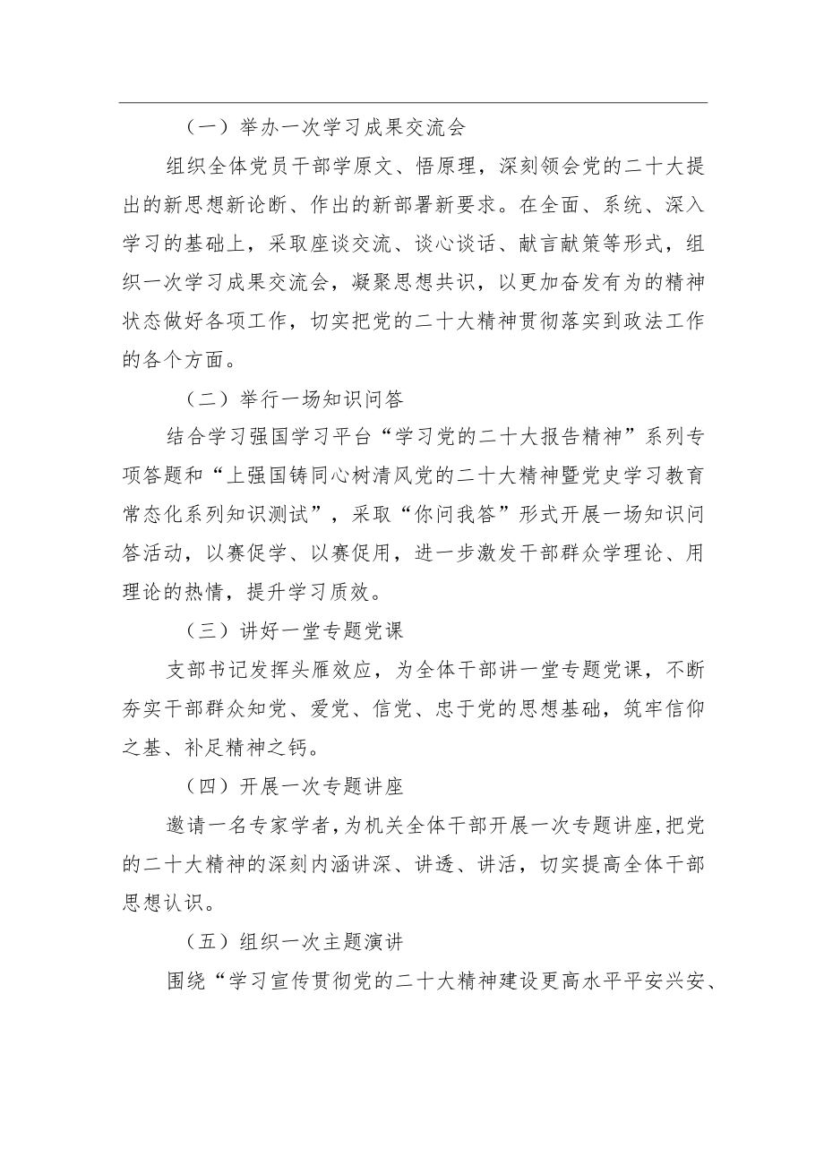 兴安盟委政法委学习宣传贯彻党的二十大精神系列活动方案（20221103）.docx_第3页