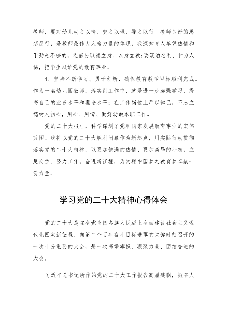 中学教师学习贯彻党的二十大精神心得感悟八篇合集.docx_第2页