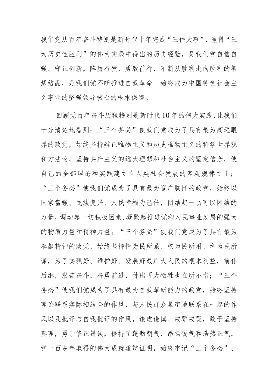 二十大精神宣讲材料：牢记“三个务必”奋力谱写新时代更加绚丽华章.docx_第2页