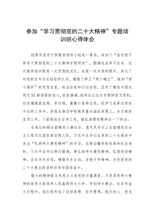 党员教师参加“学习贯彻党的二十大精神”专题培训班心得体会五篇.docx