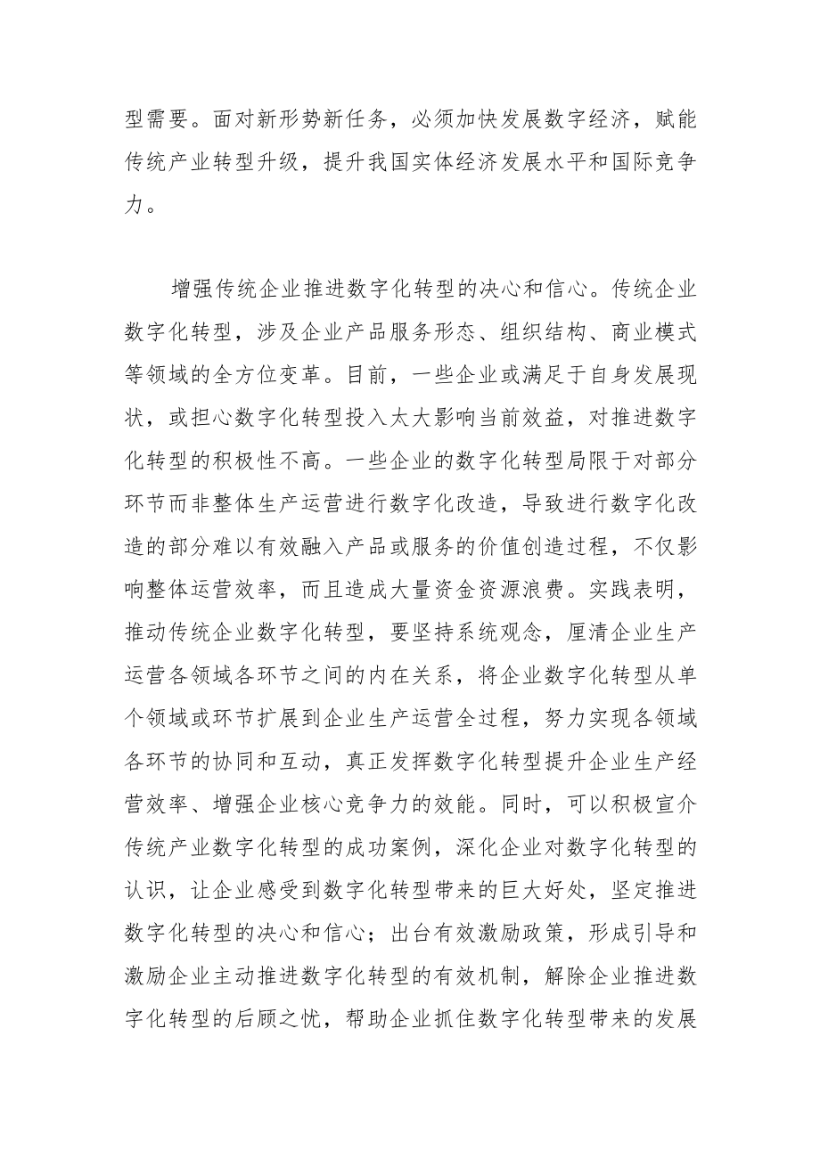 【学习党的二十大精神体会文章】加快传统产业数字化转型.docx_第2页