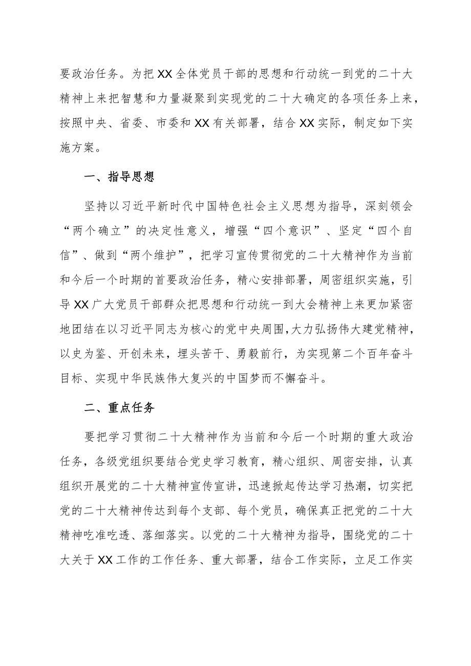 关于学习宣传贯彻党的二十大精神工作实施方案共六篇.docx_第2页