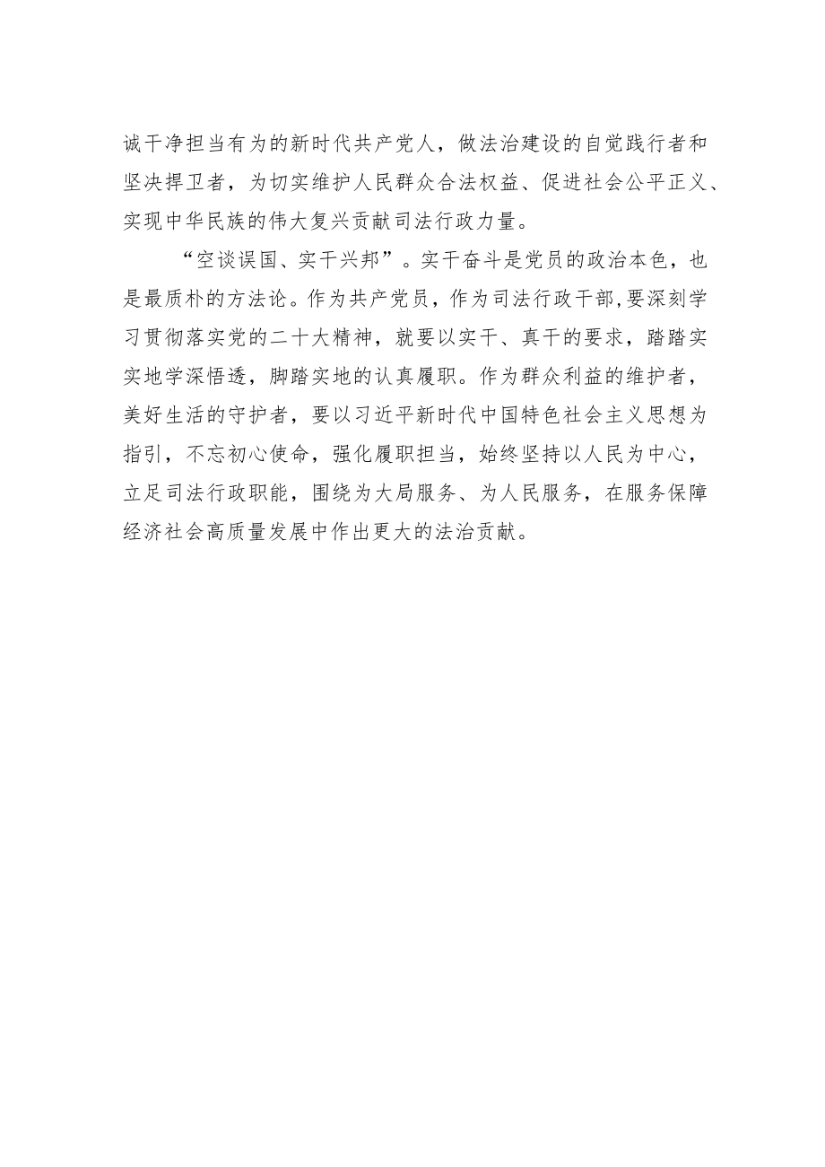 长清区司法局普法与法治科科长谈二十大心得体会（20221031）.docx_第2页