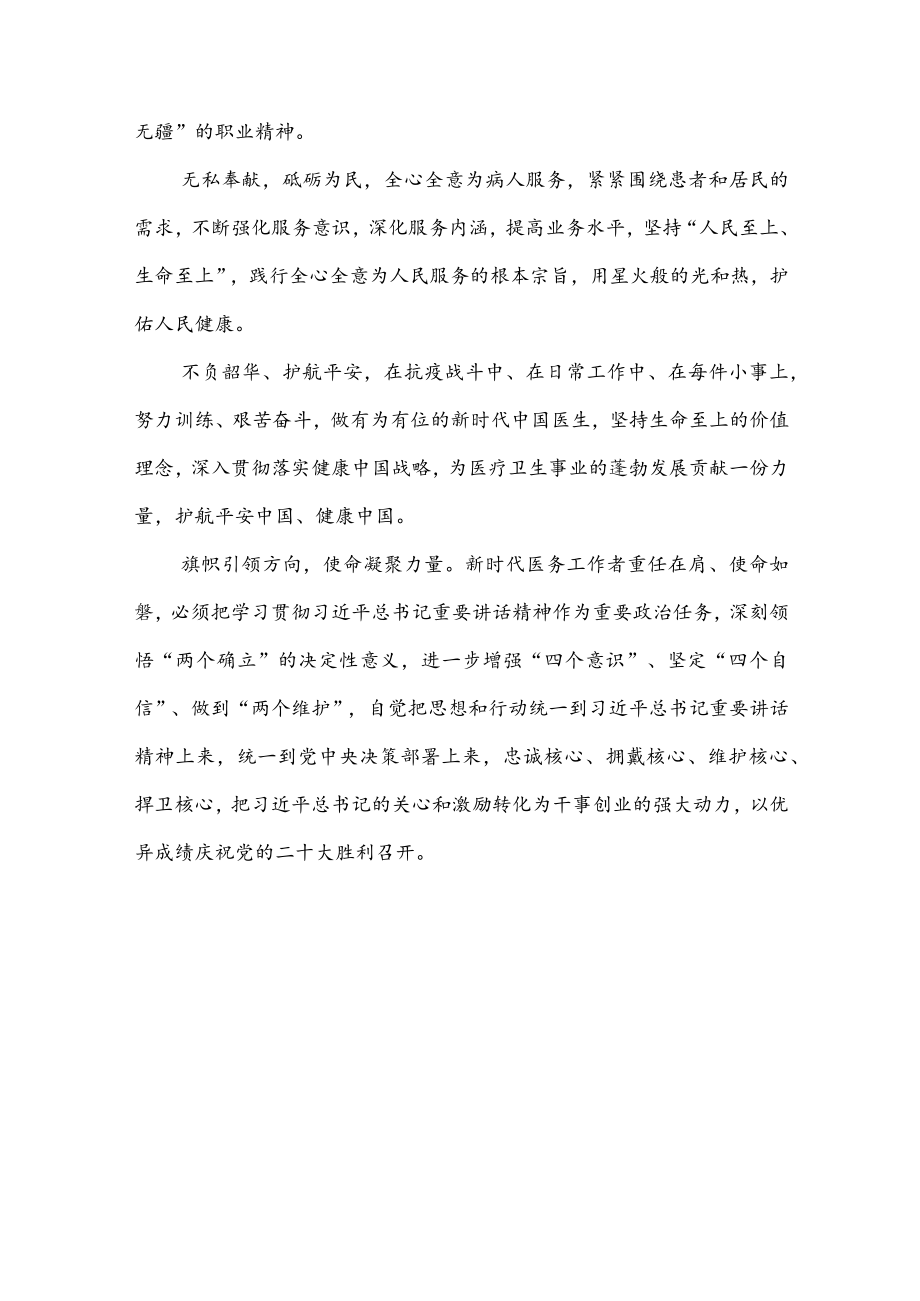 医生医务工作者学习党的二十次代表大会报告心得体会.docx_第3页