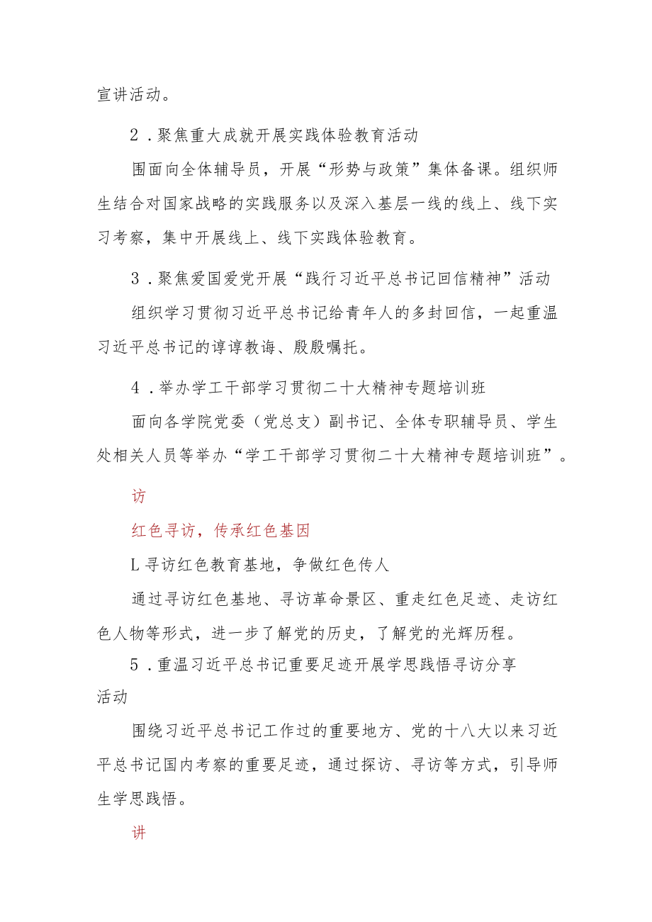 学校开展学习宣传贯彻党的二十大精神工作方案.docx_第2页