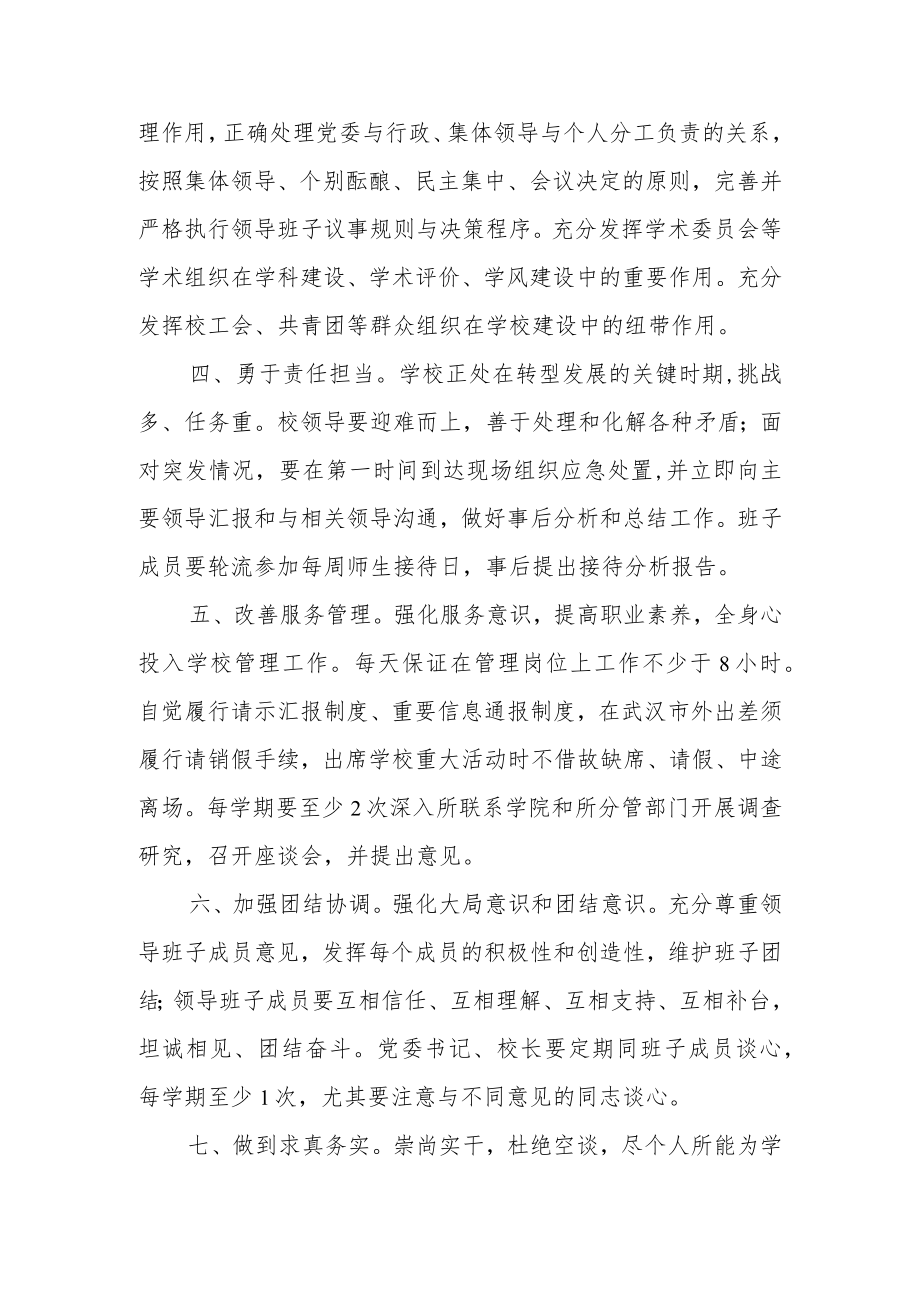 学院校级领导班子成员行为守则.docx_第2页