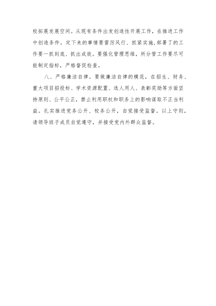 学院校级领导班子成员行为守则.docx_第3页