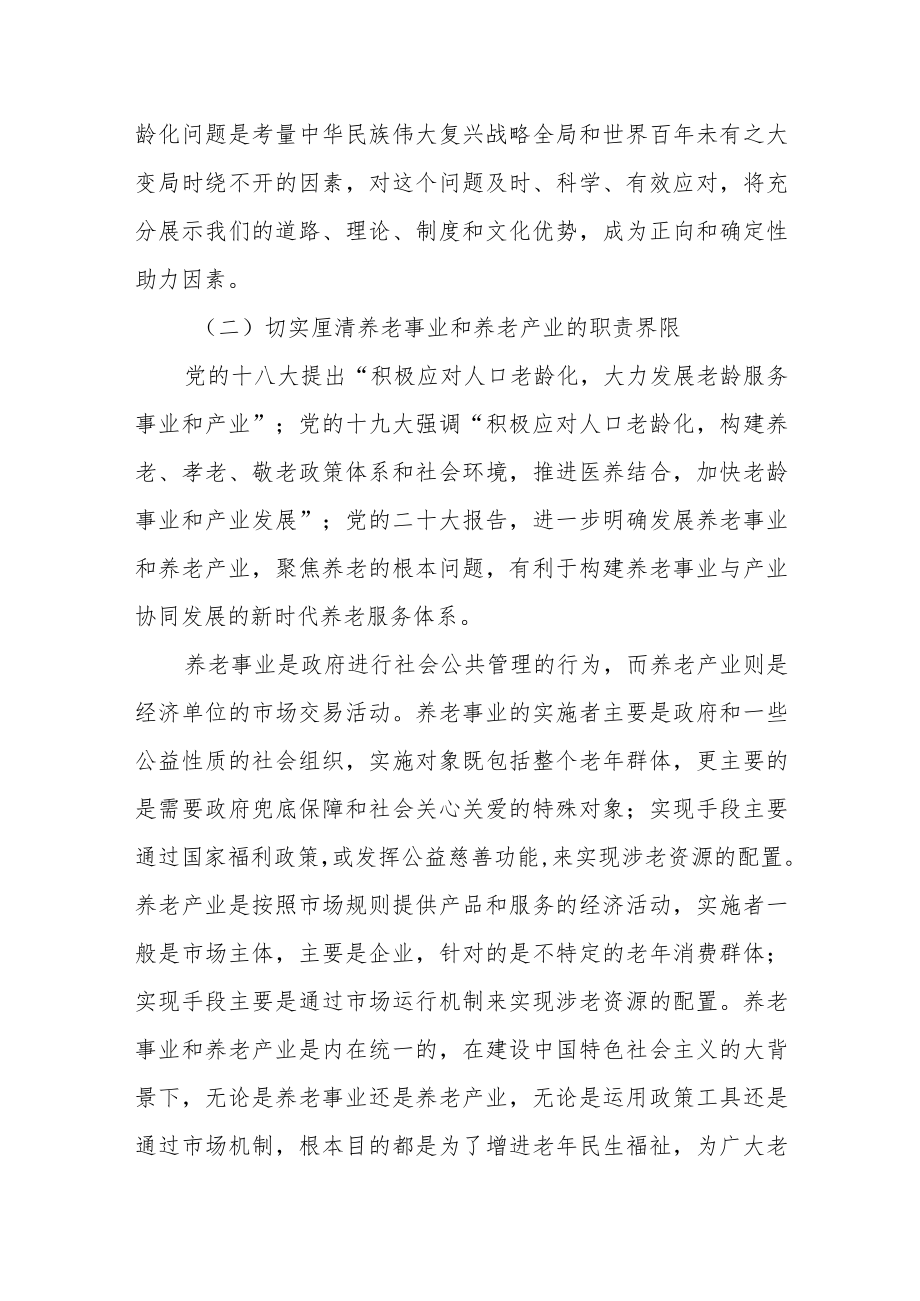 省民政厅干部关于党的二十大精神学习体会.docx_第2页