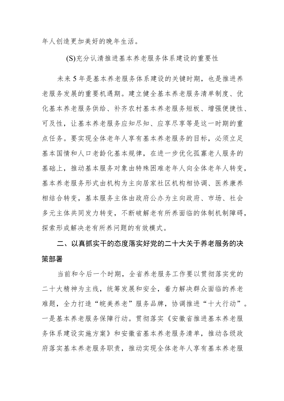 省民政厅干部关于党的二十大精神学习体会.docx_第3页