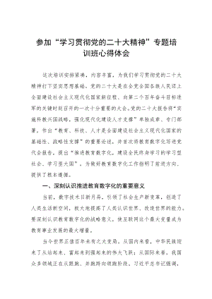 大学书记参加“学习贯彻党的二十大精神”专题培训班心得体会三篇样本.docx