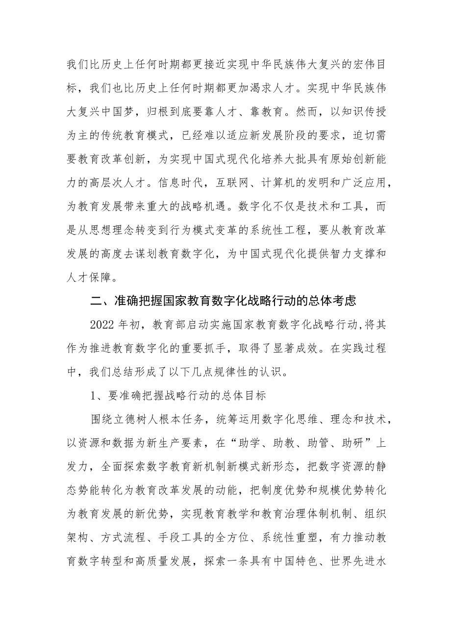 大学书记参加“学习贯彻党的二十大精神”专题培训班心得体会三篇样本.docx_第2页