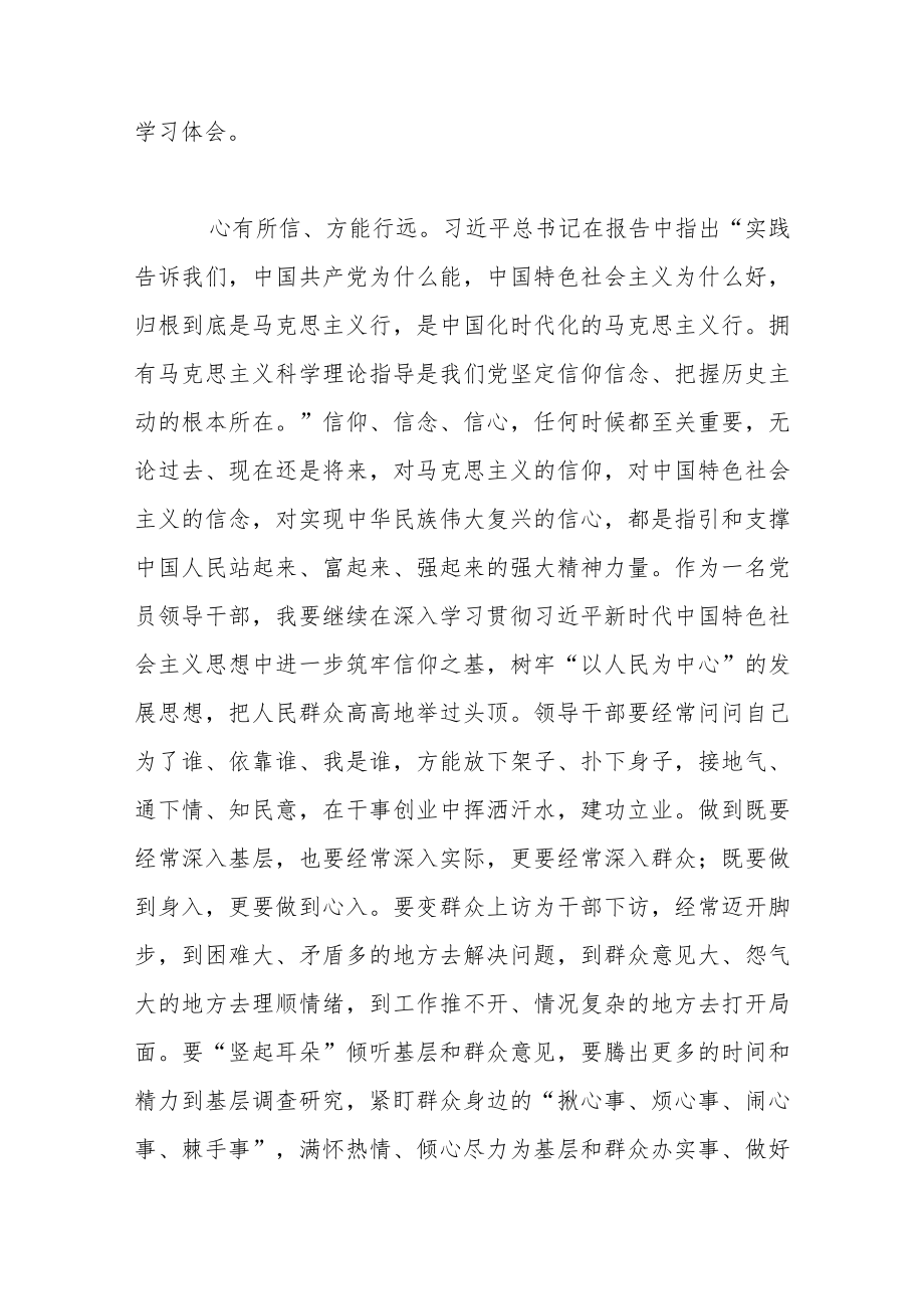 4篇领导干部观看党的二十大开幕式心得体会.docx_第2页