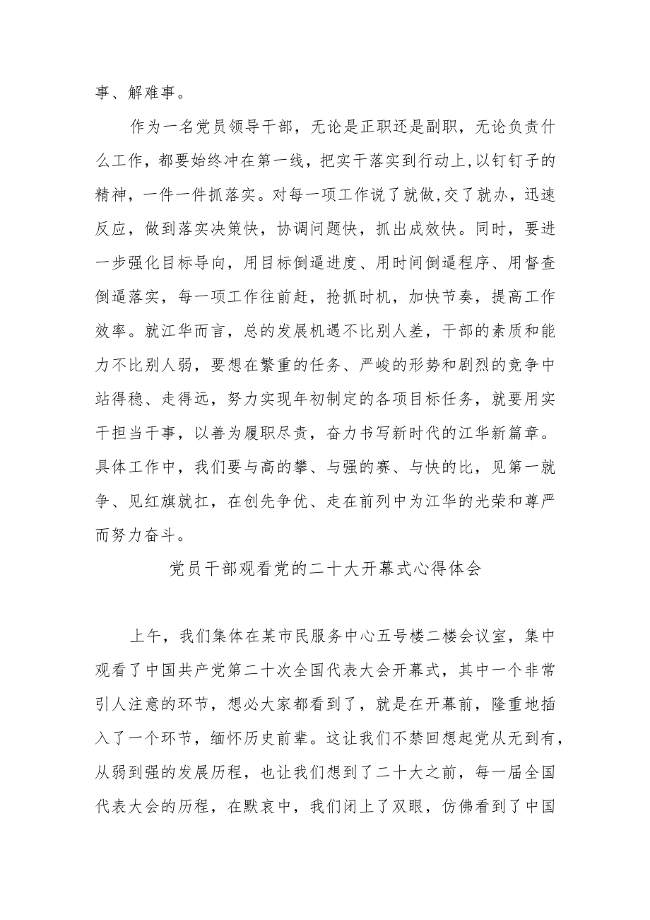 4篇领导干部观看党的二十大开幕式心得体会.docx_第3页