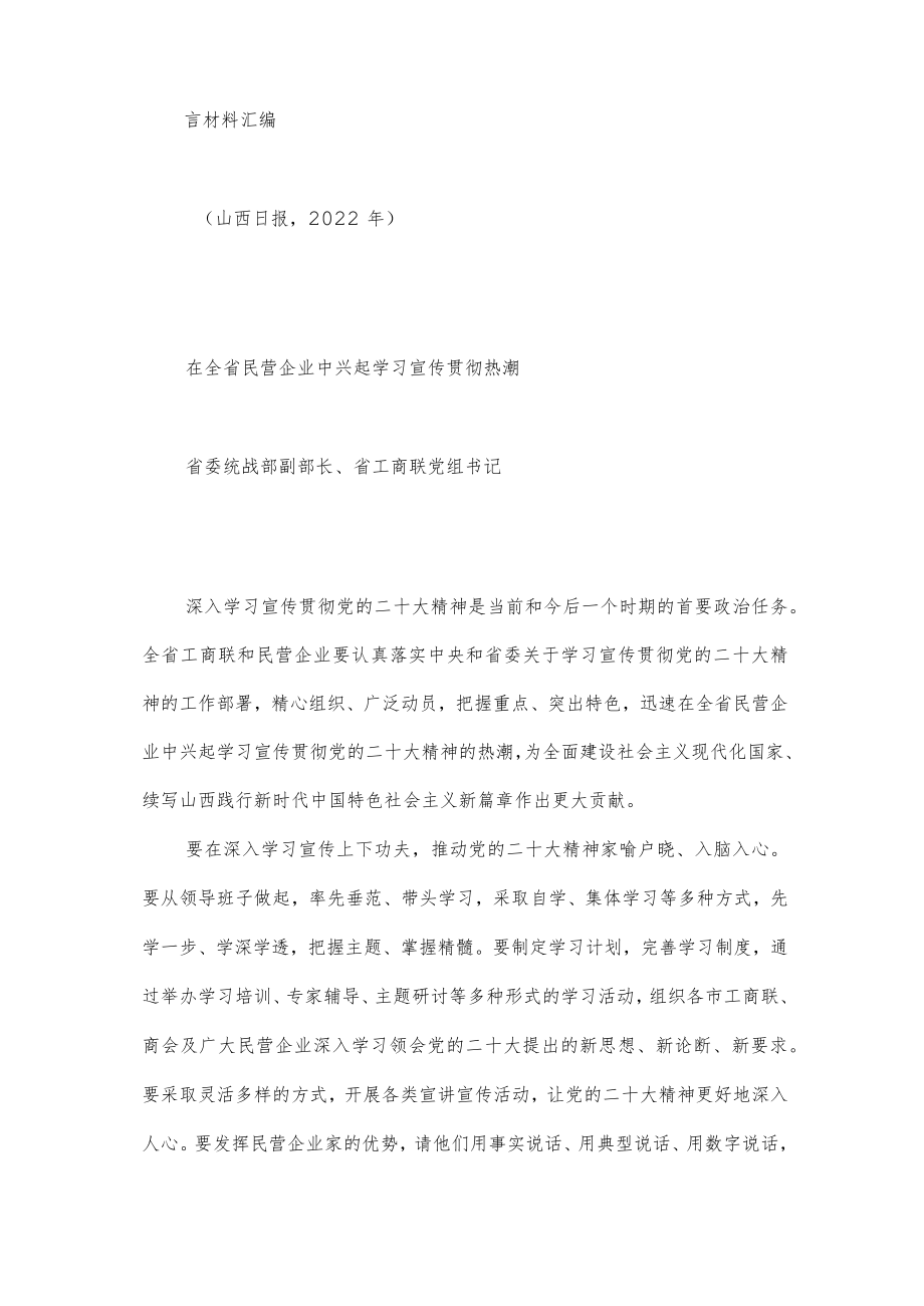 （10篇）Xx省民营企业学习贯彻党的二十大精神和省委十二届五次全会精神座谈会发言.docx_第3页