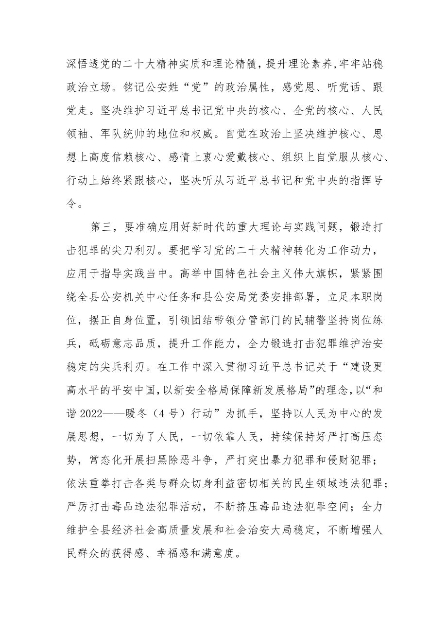 派出所所长学习贯彻党的二十大精神心得感悟八篇.docx_第2页