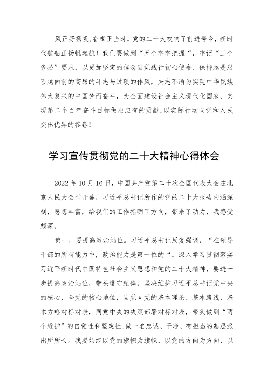 派出所所长学习贯彻党的二十大精神心得感悟八篇.docx_第3页